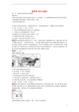 高中地理 4.1 我国防灾减灾的主要成就练习 湘教版选修5-湘教版高二选修5地理课件