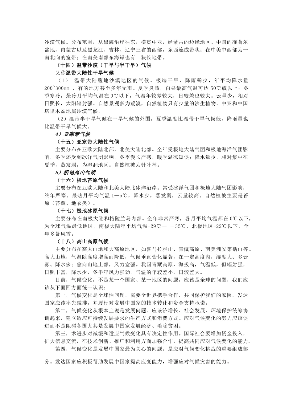 高中地理 《气候及其在地理环境中的作用》文字素材2 中图版必修1_第3页