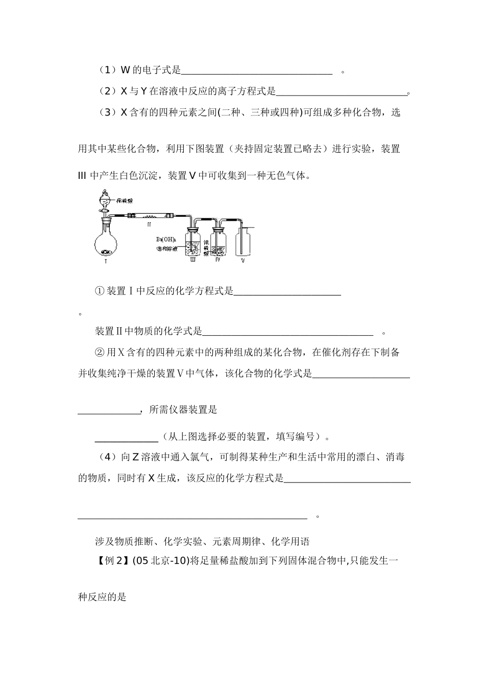 高中化学理综化学科的命题特点和复习策略_第2页