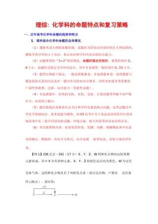 高中化学理综化学科的命题特点和复习策略