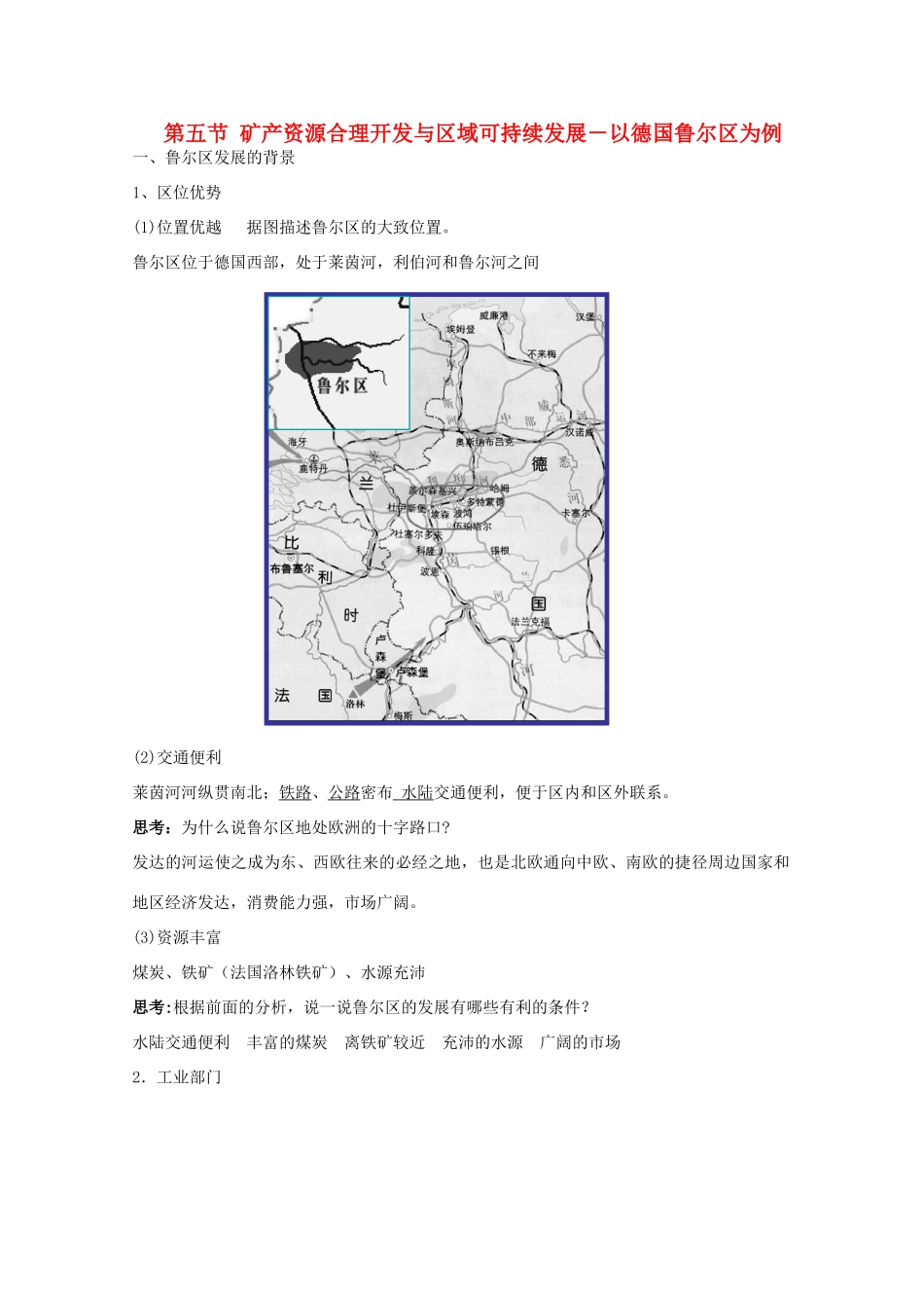 高中地理 2.5《矿产资源合理开发与区域可持续发展-以德国鲁尔区为例》学案1 湘教版必修3_第1页