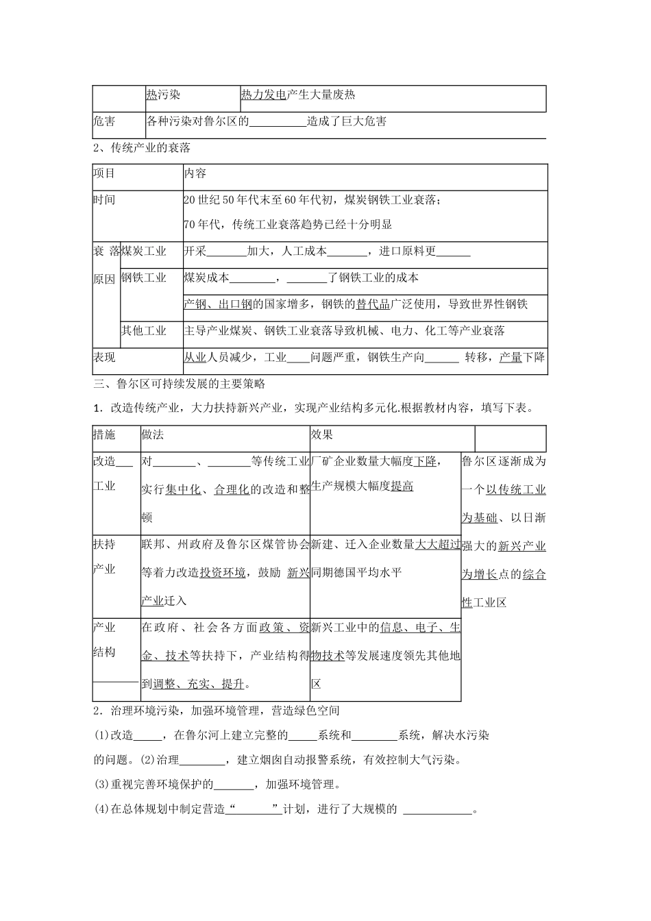 高中地理 2.5《矿产资源合理开发与区域可持续发展-以德国鲁尔区为例》学案1 湘教版必修3_第3页