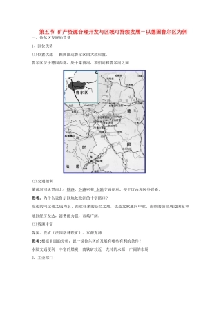 高中地理 2.5《矿产资源合理开发与区域可持续发展-以德国鲁尔区为例》学案1 湘教版必修3