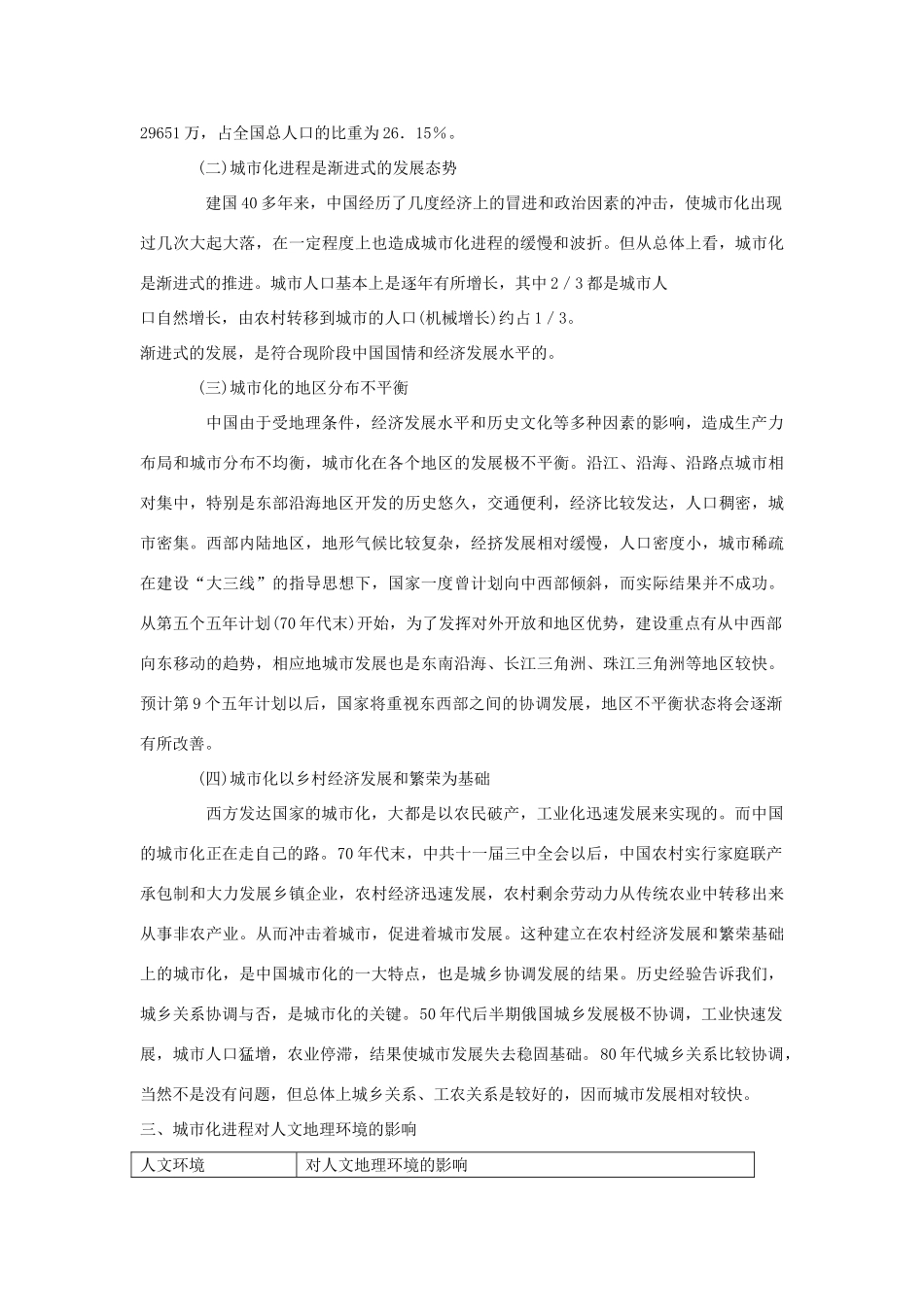 高中地理 城市发展与城市化其他素材 鲁教版必修2_第2页