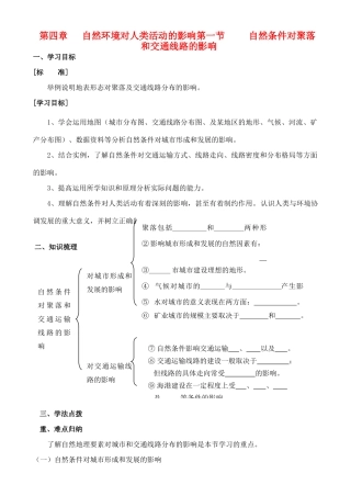 高中地理 4.1 自然条件对城市形成和发展的影响学案 中图版必修1