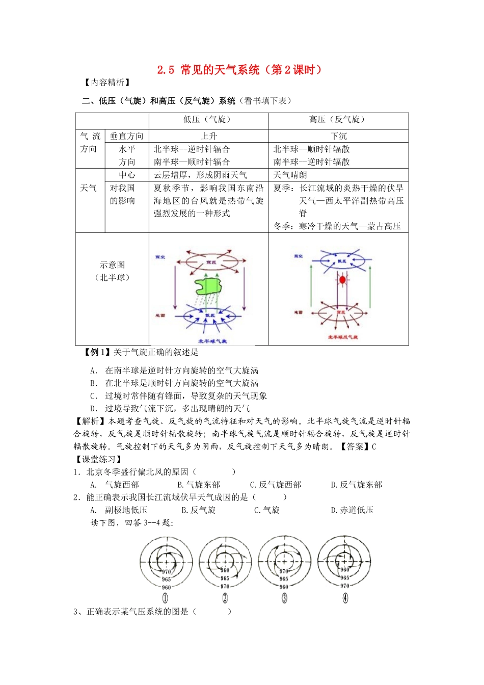 高中地理 2.5常见的天气系统（第2课时）学案_第1页