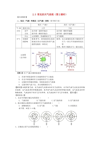 高中地理 2.5常见的天气系统（第2课时）学案