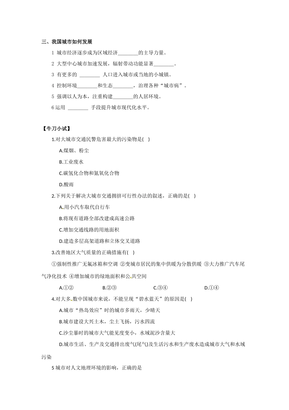 高中地理 城市化过程对地理环境的影响学案 湘教版必修2_第3页