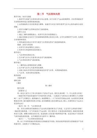 高中地理 《气压带和风带》教案4 新人教版必修1