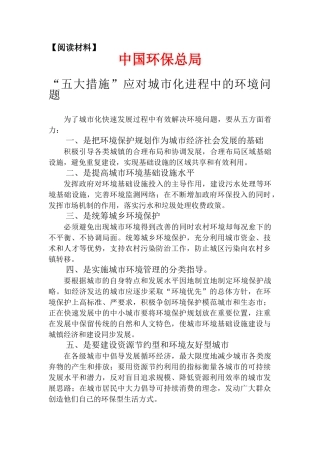 高中地理 城市化与城市环境问题素材 新人教版选修4