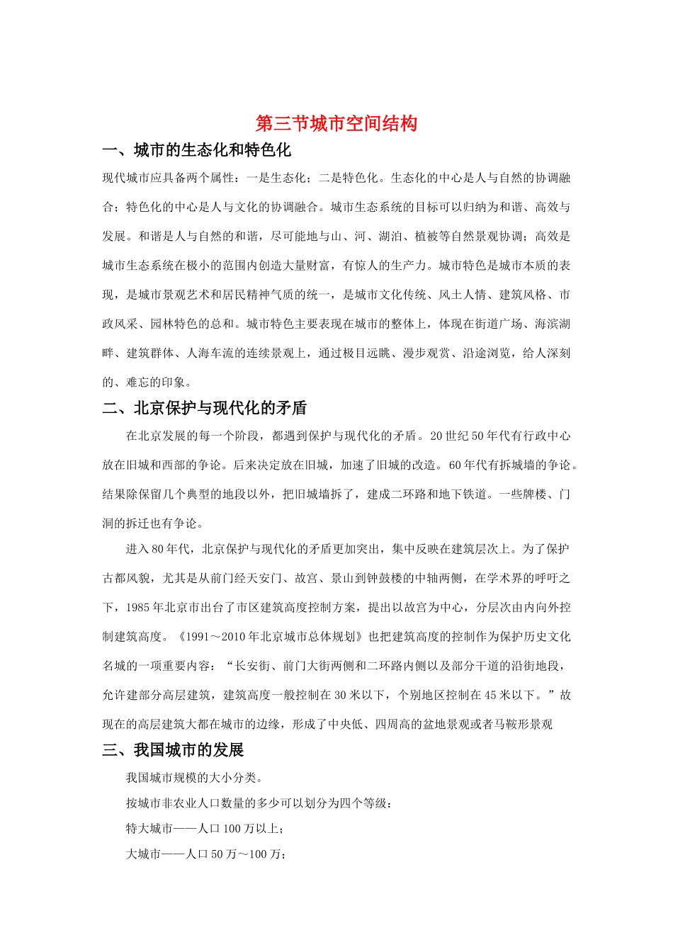 高中地理 城市空间结构其他素材 鲁教版必修2_第1页