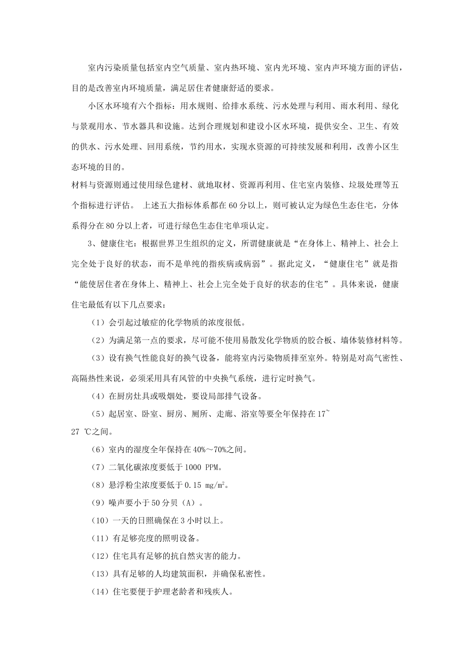 高中地理 城市空间结构其他素材 鲁教版必修2_第3页