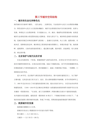 高中地理 城市空间结构其他素材 鲁教版必修2