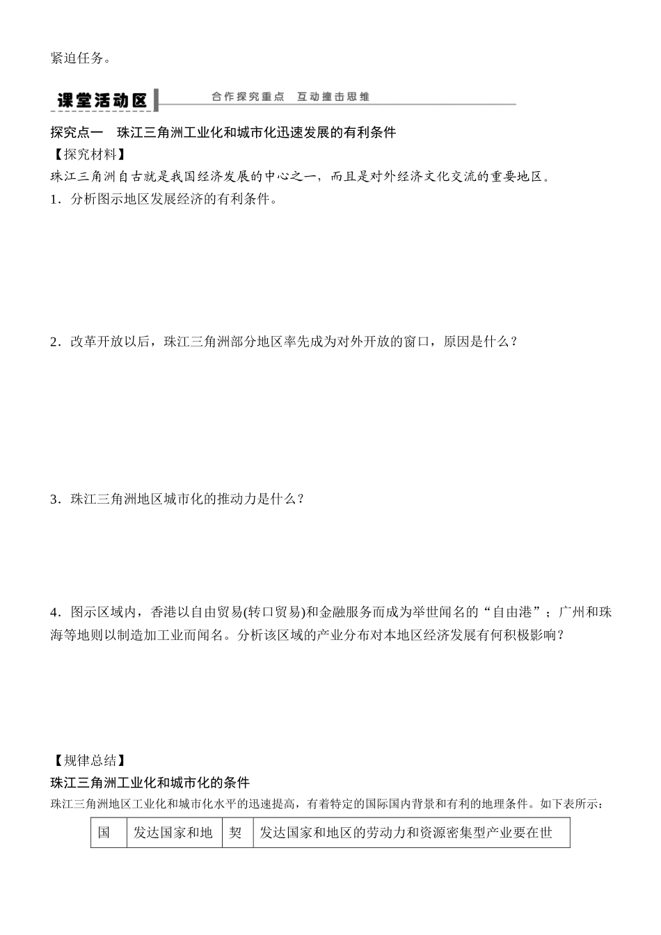高中地理 2.6 区域工业化与城市化进程-以珠江三角洲为例学案 湘教版必修3_第2页