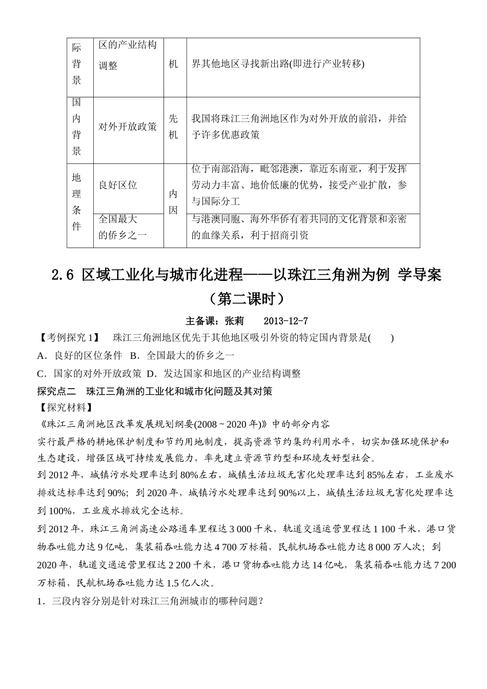 高中地理 2.6 区域工业化与城市化进程-以珠江三角洲为例学案 湘教版必修3_第3页