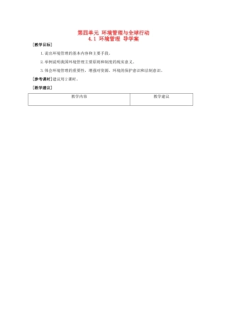 高中地理 4.1《环境管理》学案 鲁教版选修6