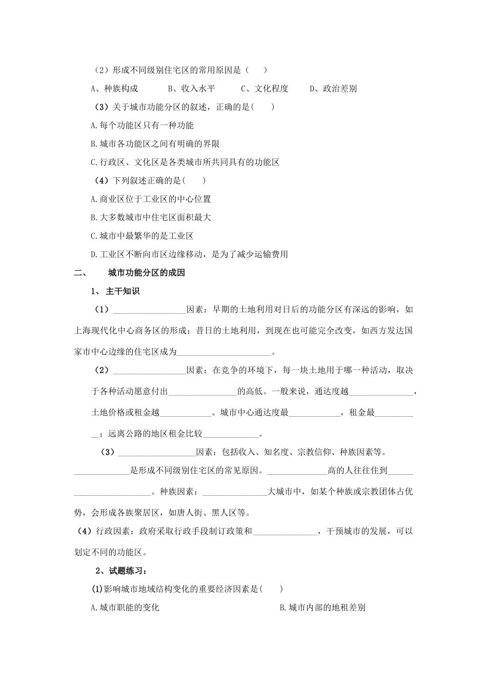 高中地理 城市空间结构学案 鲁教版必修2_第2页