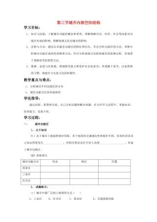 高中地理 城市空间结构学案 鲁教版必修2