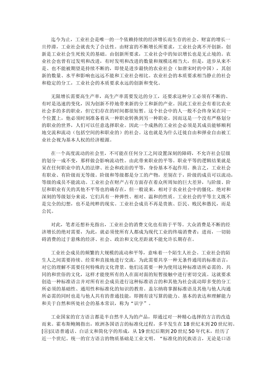 高中地理 《人地关系思想的历史演变》文字素材1 中图版必修2_第2页