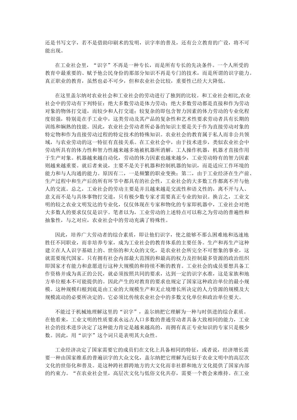 高中地理 《人地关系思想的历史演变》文字素材1 中图版必修2_第3页