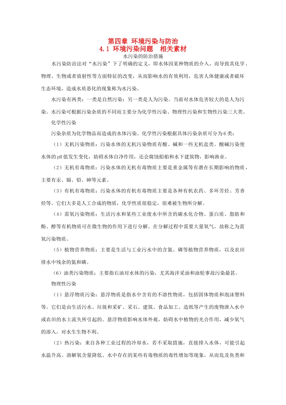 高中地理 4.1《环境污染问题》素材 中图版选修6_第1页