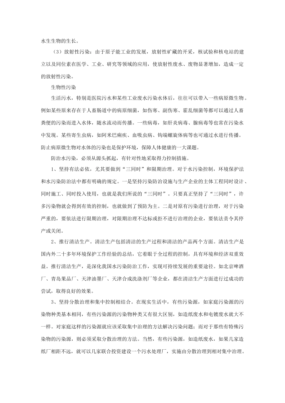 高中地理 4.1《环境污染问题》素材 中图版选修6_第2页