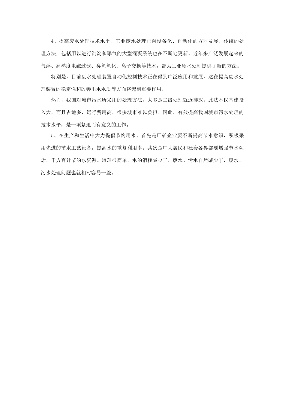 高中地理 4.1《环境污染问题》素材 中图版选修6_第3页