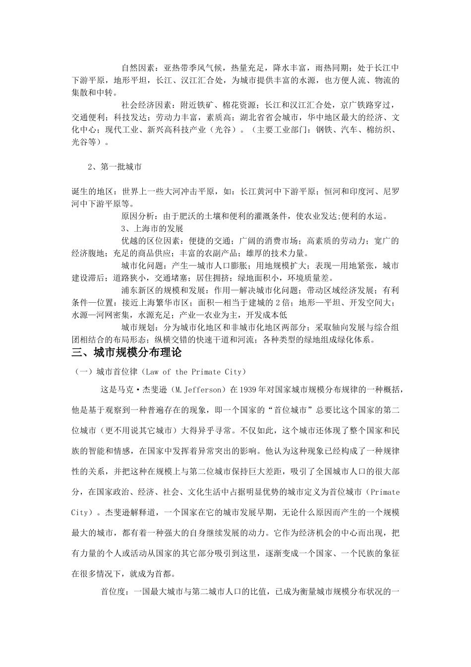 高中地理 城市区位与城市体系其他素材 鲁教版必修2_第2页