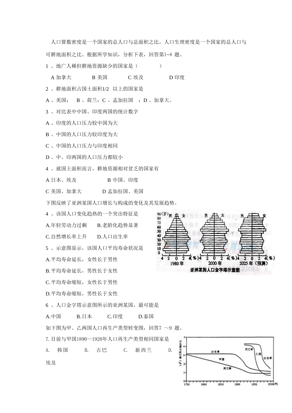 高中地理 《人口》复习学案-2 鲁教版必修2_第3页