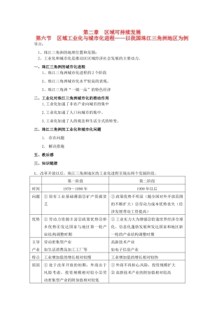 高中地理 2.6区域工业化与城市化进程 以我国珠江三角洲地区为例导学案 湘教版必修3-湘教版高二必修3地理学案