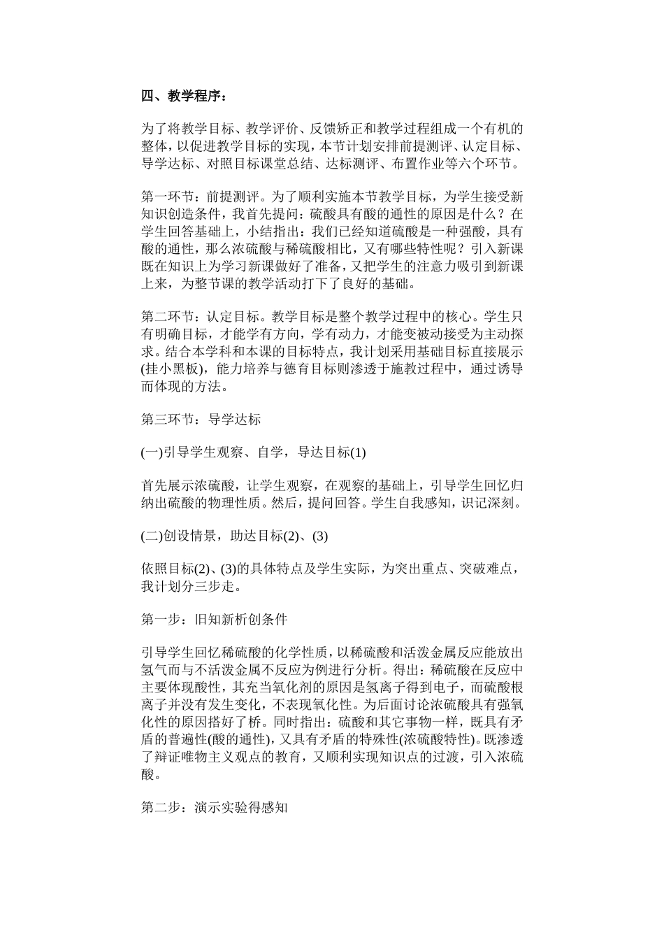 高中化学硫酸说课新人教版必修1_第2页