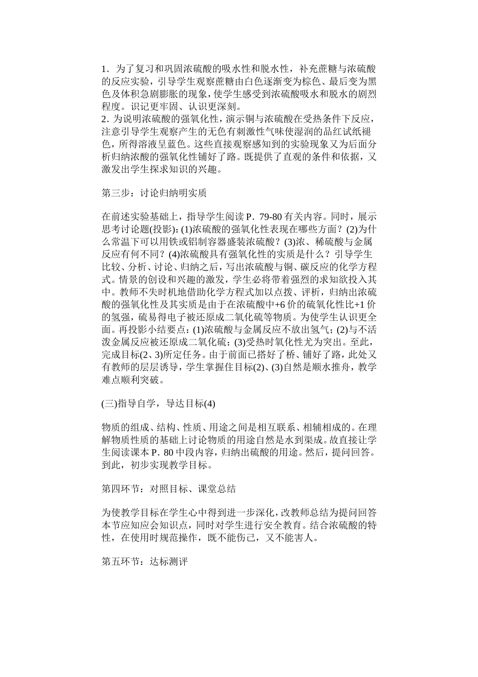高中化学硫酸说课新人教版必修1_第3页