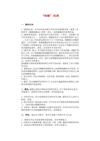 高中化学硫酸说课新人教版必修1