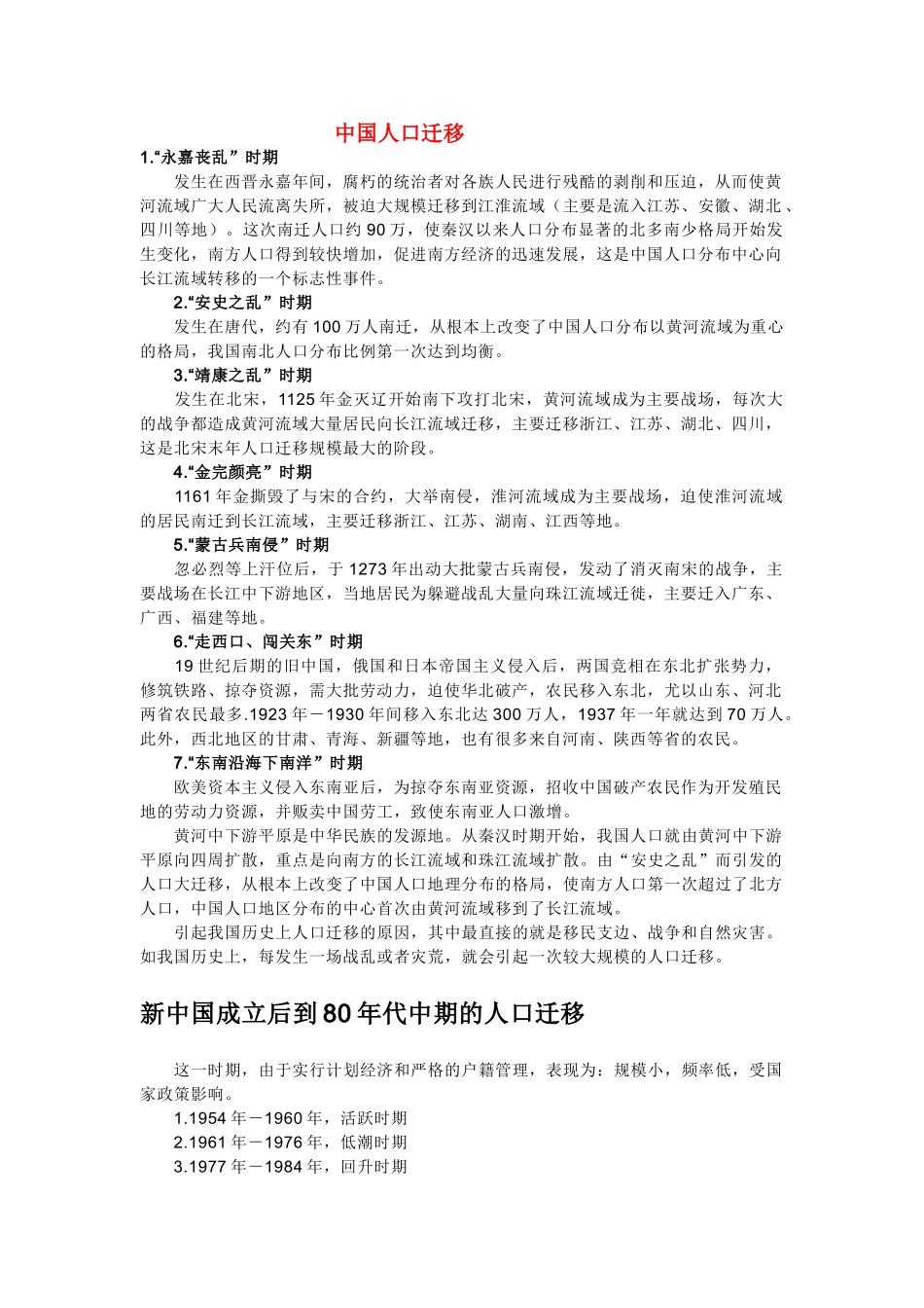 高中地理 《人口的迁移》文字素材1 中图版必修2_第1页