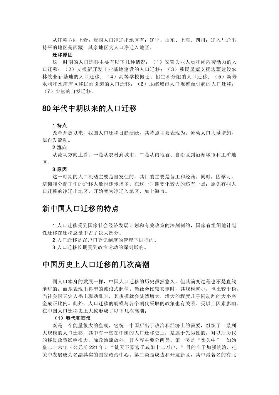 高中地理 《人口的迁移》文字素材1 中图版必修2_第2页