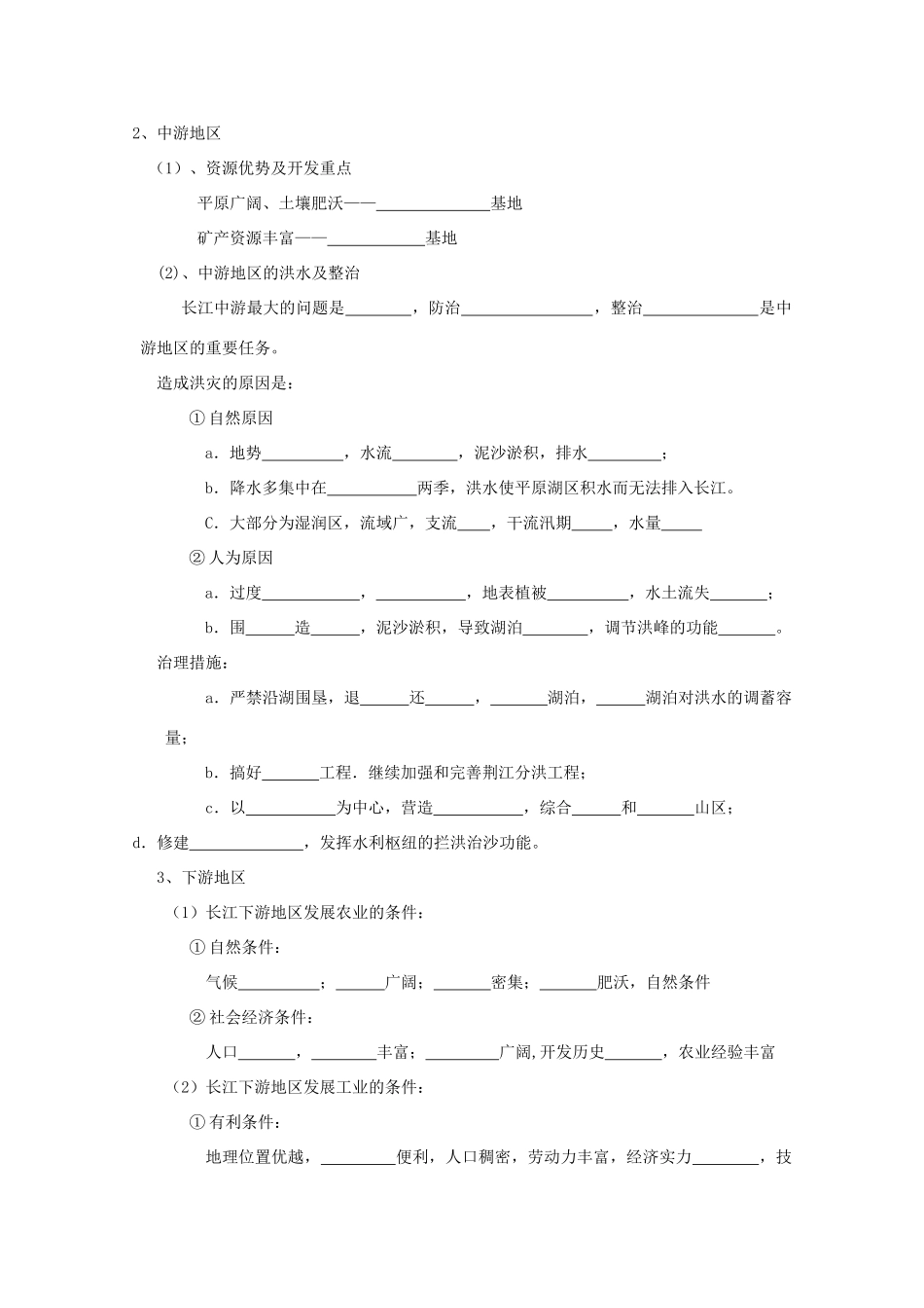 高中地理 4.1《流域综合开发与可持续发展—以长江流域为例》学案 1 鲁教版必修3高二_第3页