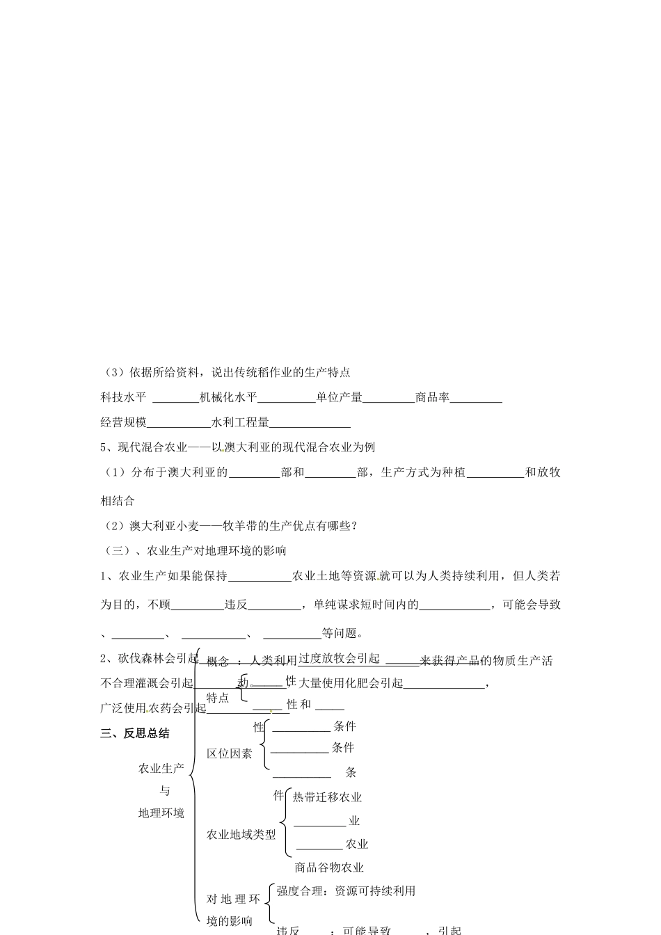 高中地理 3.1 《农业生产与地理活动》学案 鲁教版必修2_第3页