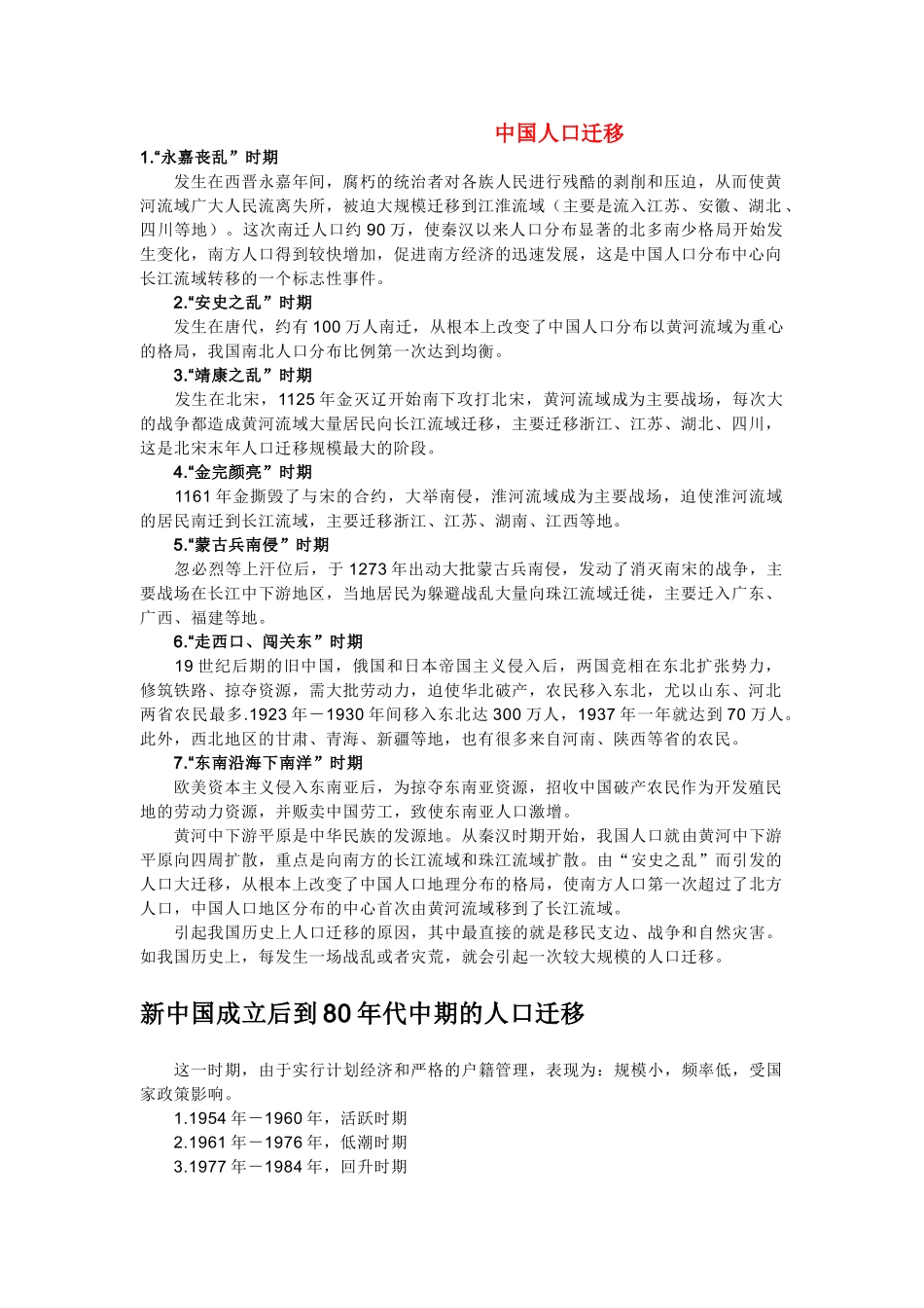 高中地理 《人口的迁移》文字素材2 中图版必修2_第1页