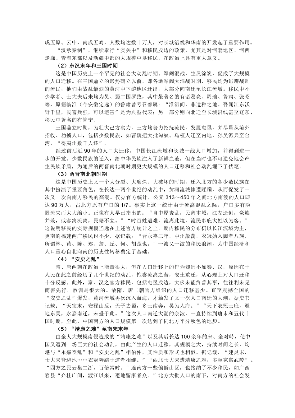 高中地理 《人口的迁移》文字素材2 中图版必修2_第3页