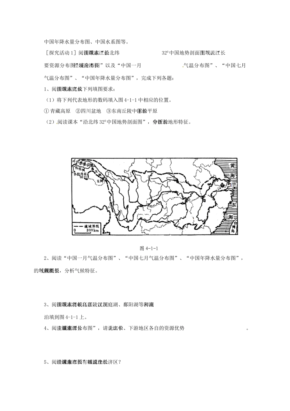 高中地理 4.1《流域综合开发与可持续发展—以长江流域为例》学案1 鲁教版必修3_第2页
