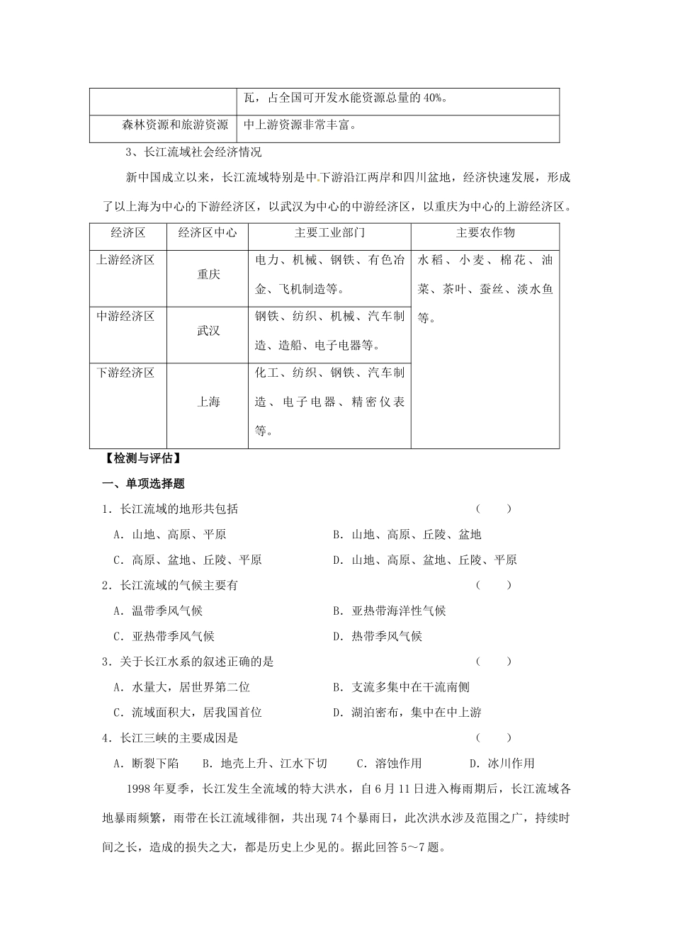高中地理 4.1《流域综合开发与可持续发展—以长江流域为例》学案2 鲁教版必修3_第3页