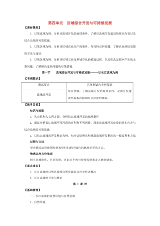 高中地理 4.1《流域综合开发与可持续发展—以长江流域为例》学案2 鲁教版必修3