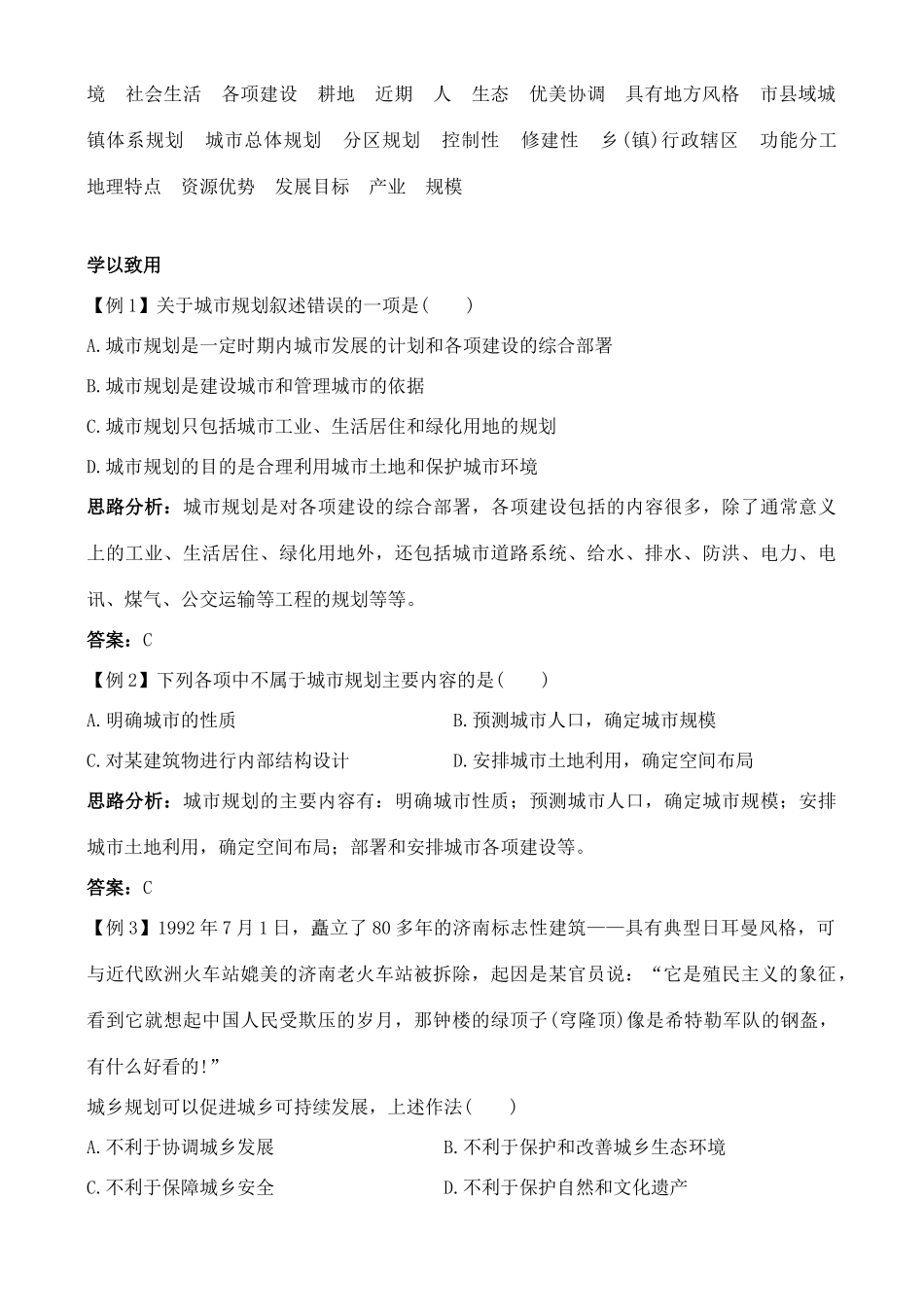 高中地理 3.1 城乡规划概述学案 中图版选修4_第2页