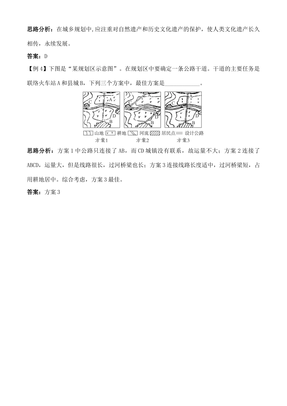 高中地理 3.1 城乡规划概述学案 中图版选修4_第3页