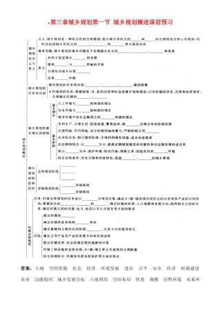 高中地理 3.1 城乡规划概述学案 中图版选修4
