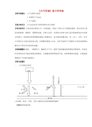 高中地理 大气环境 复习导学案 新人教版必修1