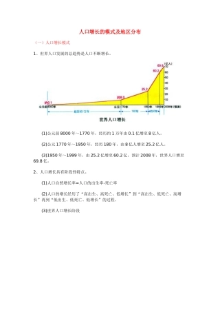 高中地理 《人口增长的模式及地区分布》文字素材2 中图版必修2