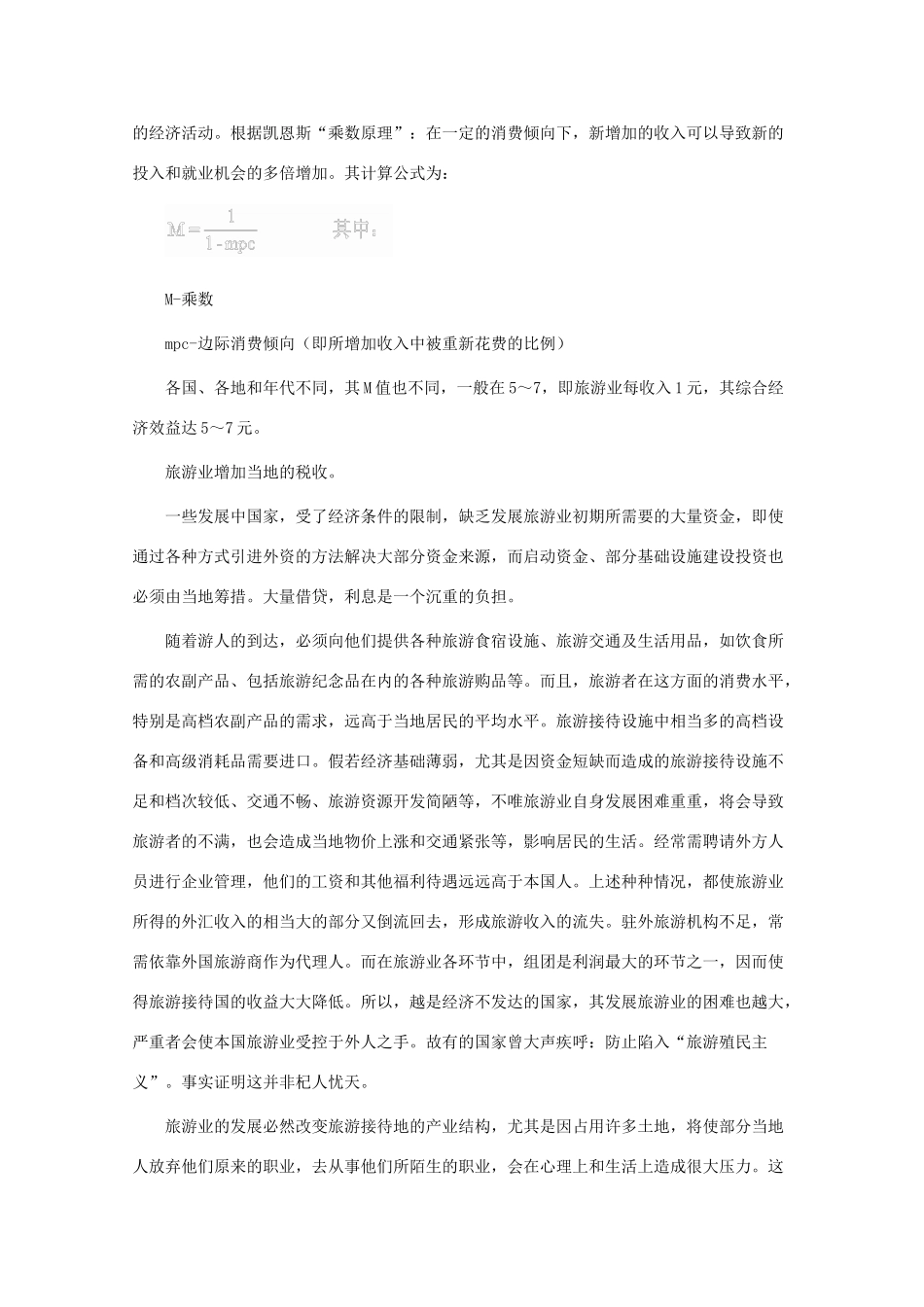 高中地理 4.1《旅游活动是人类社会发展的必然产物》素材（旧人教版选修1）_第2页