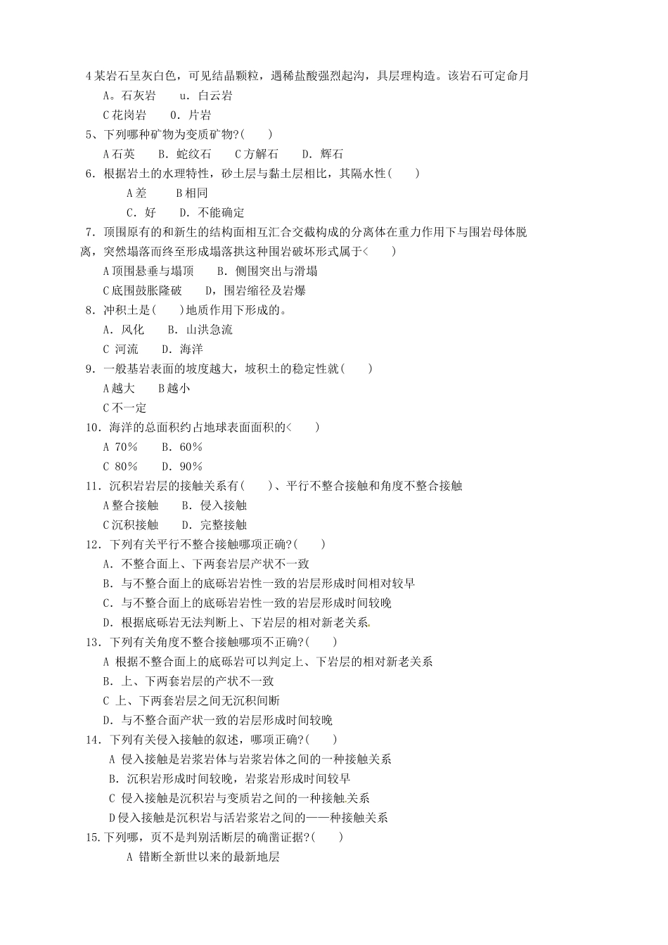 高中地理 3.1 地球的早期演化和地质年代导学案 新人教版选修1_第2页