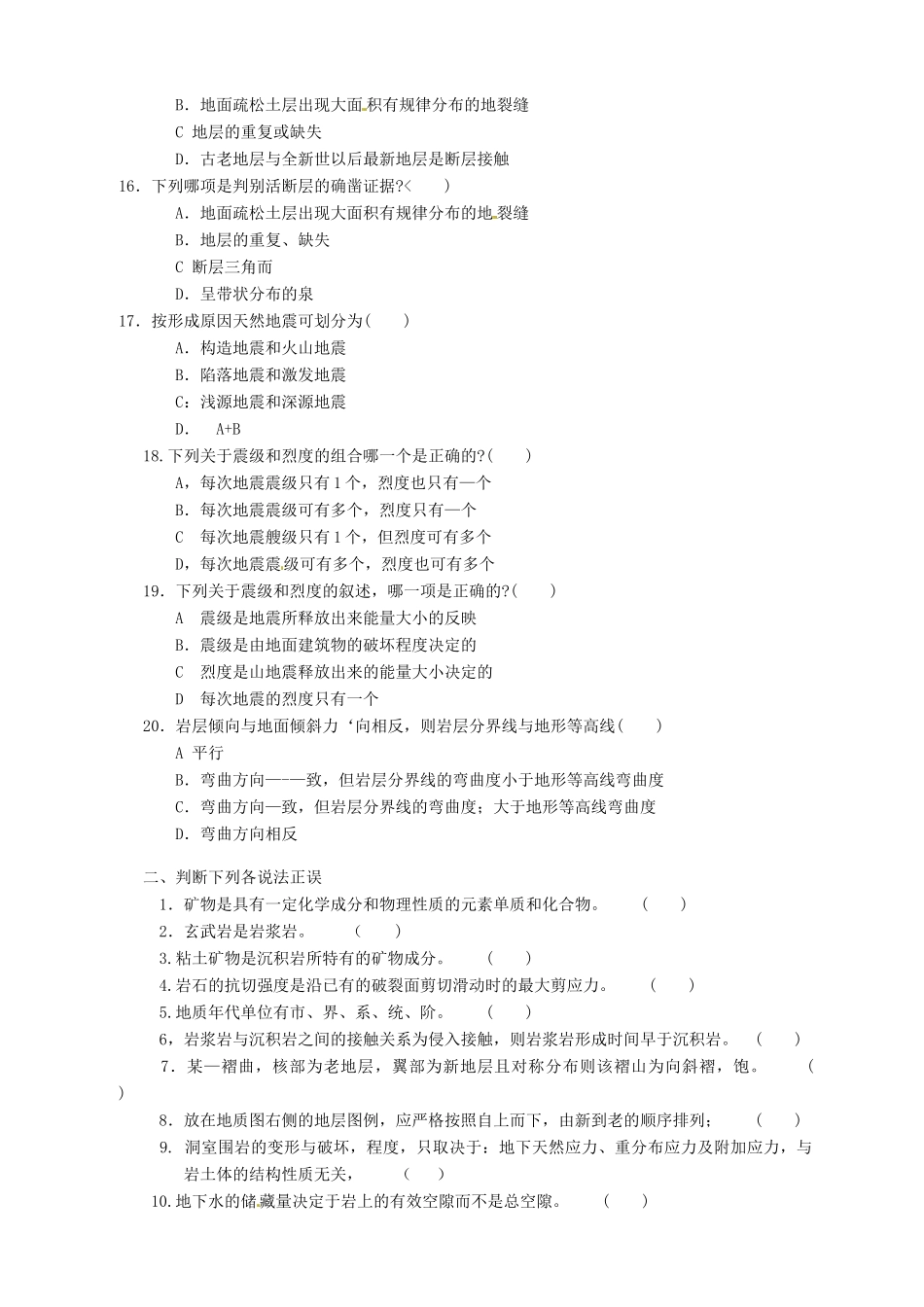 高中地理 3.1 地球的早期演化和地质年代导学案 新人教版选修1_第3页